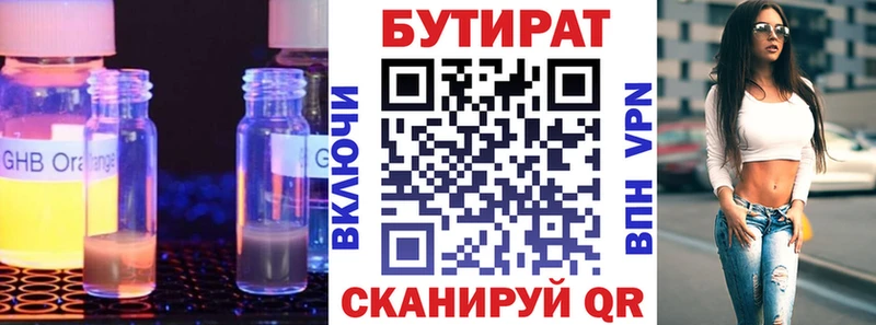 БУТИРАТ буратино  Барабинск 